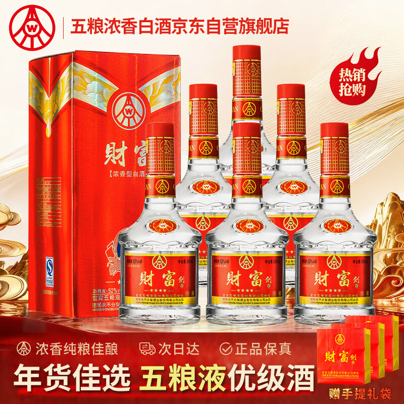 五粮液（WULIANGYE）宜宾五粮液股份控股五粮液52度浓香型白酒整箱粮食酒 年货 礼品