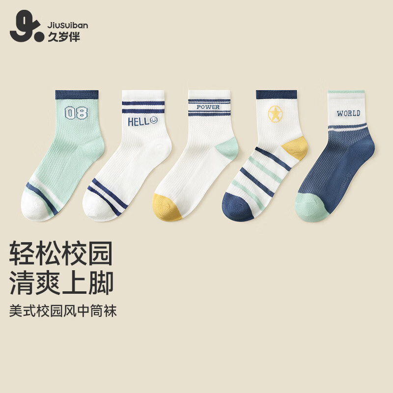 久岁伴儿童袜子男女童春夏季薄款透气中筒棉袜中大童高弹校园学生运动袜 男童/中筒/409011/ 5双 9-12岁 32-35码(20-22cm) 京东折扣/优惠券