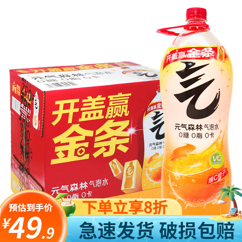 元气森林0糖0脂0卡气泡水无糖饮料维C橙味2L*6瓶汽水整箱夏黑葡萄 元气森林维C橙味气泡水2L*6瓶
