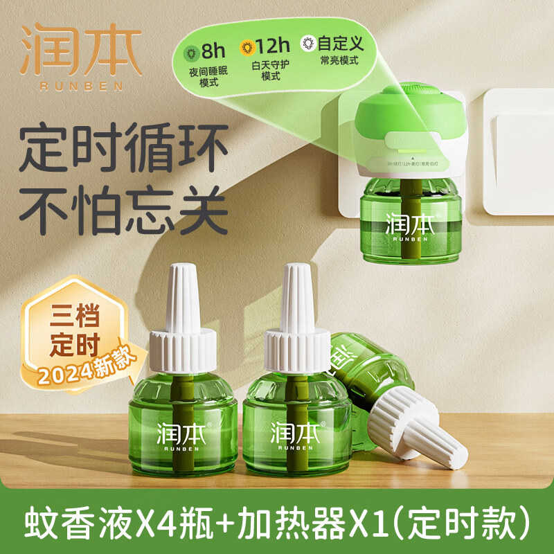 润本（RUNBEN）电热蚊香液无烟无味3档定时电蚊香器专用补充液防蚊液驱蚊液 【1居室可选】蚊香液4瓶+1器