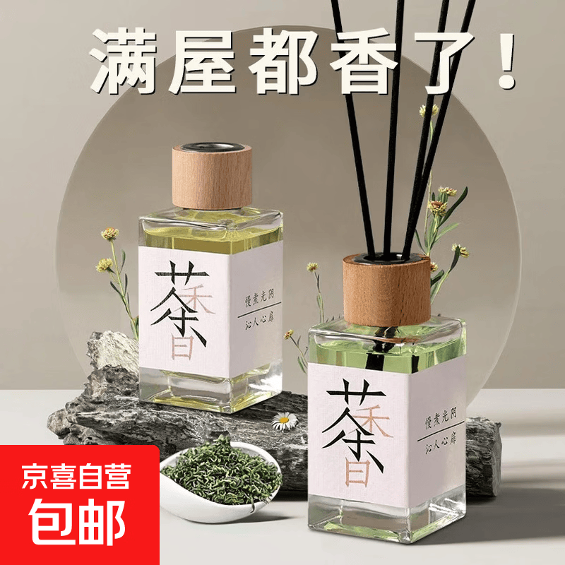 茶味香薰无火熏香卧室内男生持久房间家用香氛厕所空气清新剂香薰 白玉山花茶【1瓶】