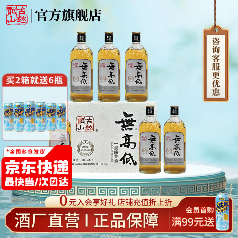 古越龙山绍兴特产黄酒高度干型纯糯米酒20度本色花雕老酒无高低礼盒加饭酒 500mL 6瓶 礼盒装 无高低20度