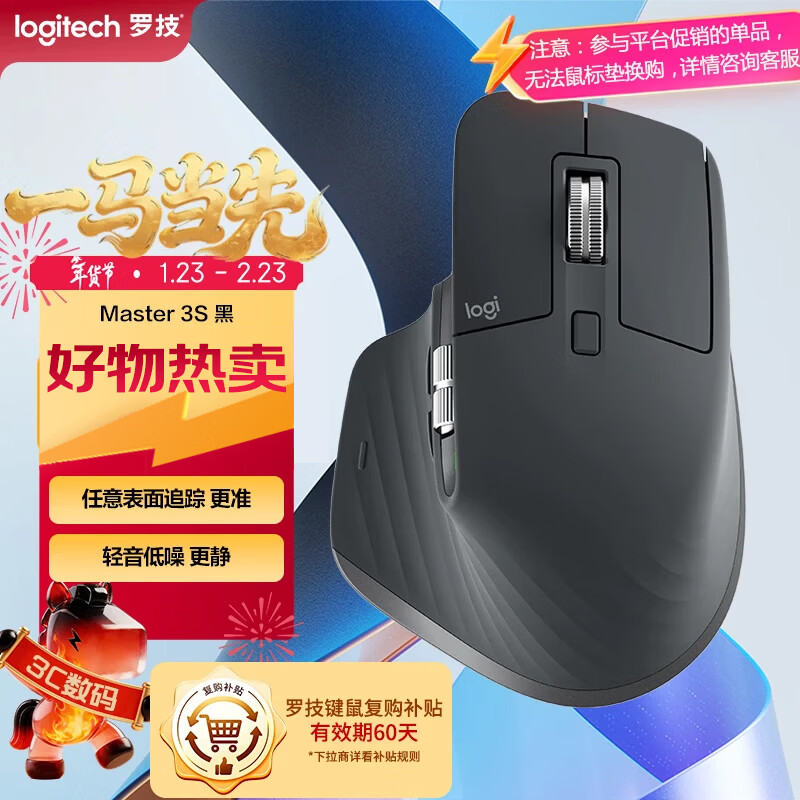 罗技（Logitech）大师系列 MX Master 3S 无线蓝牙鼠标 人体工学 办公 静音鼠标 高端 石墨黑 带无线接收器