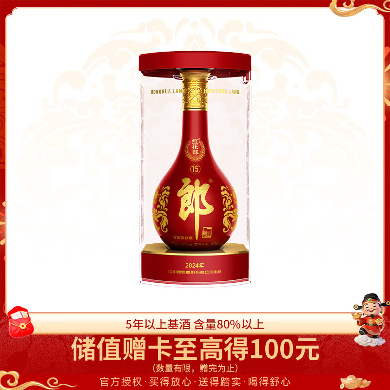 郎酒 红花郎15 酱香型白酒 53度 500ml*1 单瓶装 年货送礼 (年份随机)