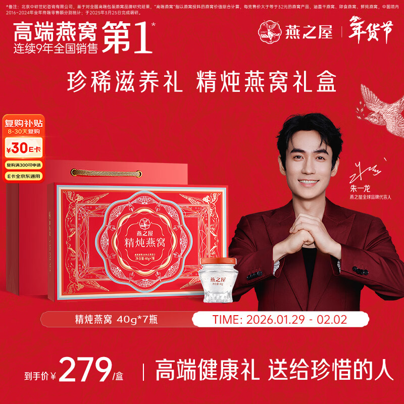 燕之屋精炖燕窝新年礼物年货节礼盒过年走亲戚礼盒送礼生日礼物40g*7瓶