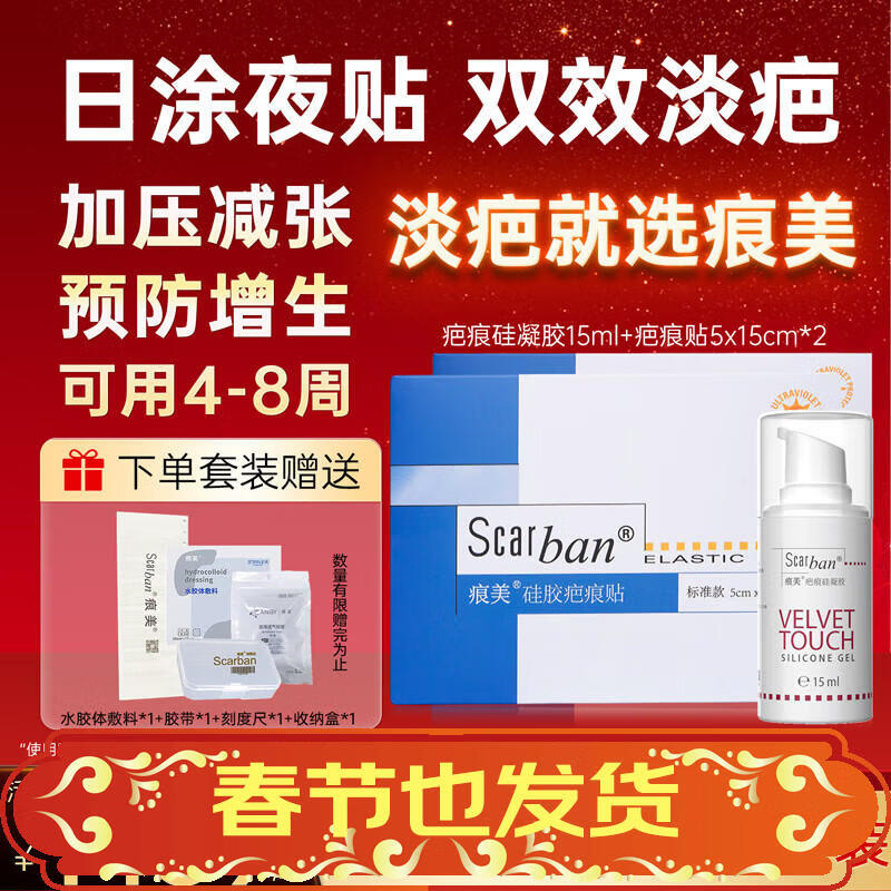 痕美疤痕膏医用硅酮凝胶淡化增生疤痕膏童烫伤剖腹产手术后伤疤淡化 剖腹产疤痕淡化套装【凝胶+疤痕贴5x15cm*2】