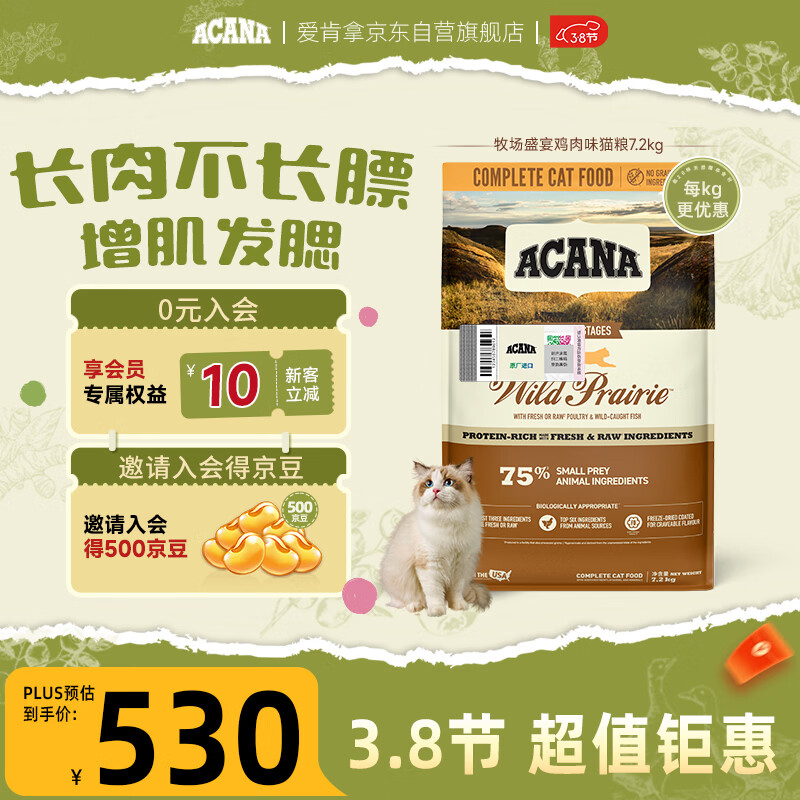 愛肯拿（ACANA）猫粮 牧场盛宴成猫幼猫粮 高蛋白无谷进口鸡肉粮7.2kg 效期27/1