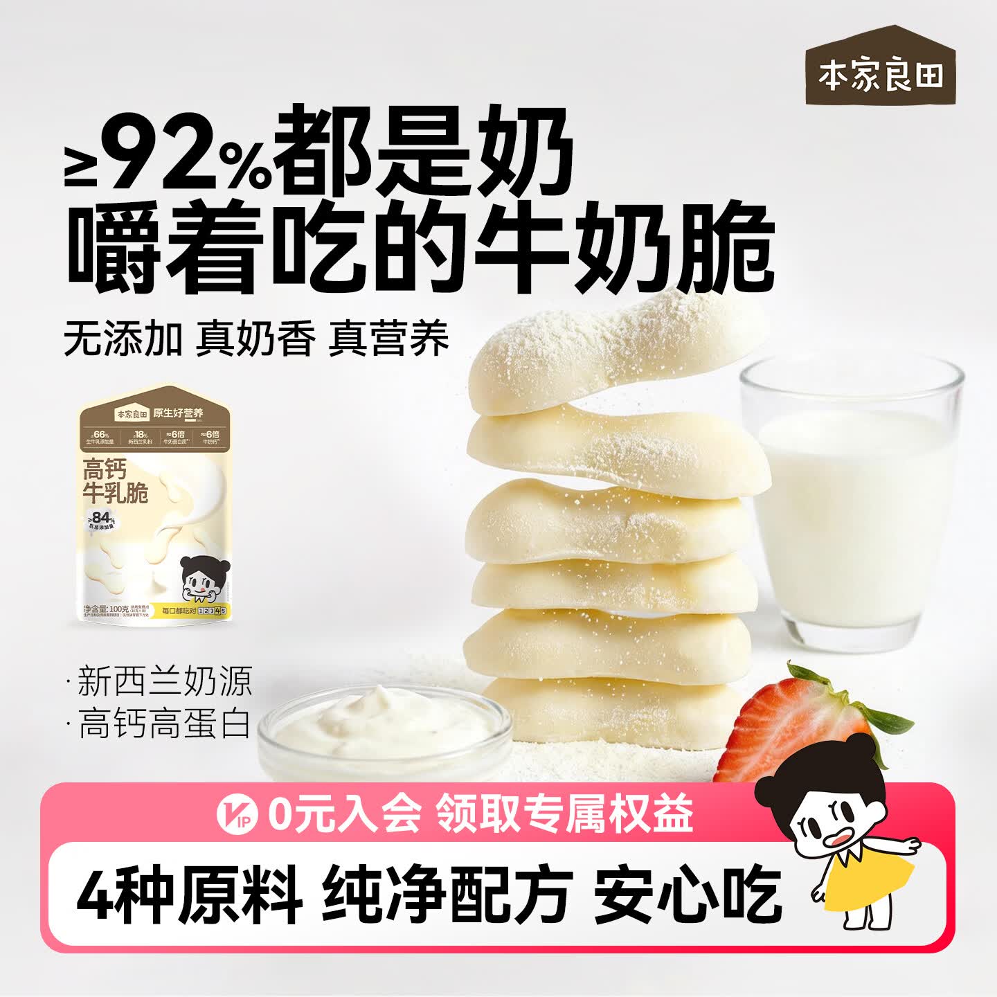 本家良田高钙牛乳脆100g儿童零食牛乳片烤奶条皮脆片奶片酥脆可口奶香浓郁