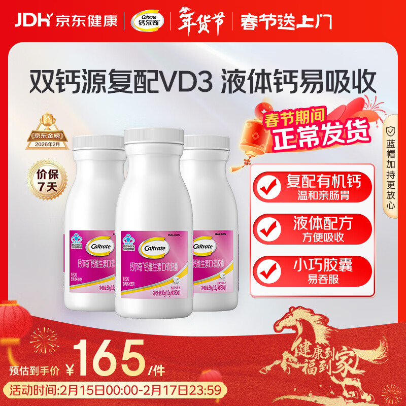 钙尔奇液体钙270粒 钙片女士儿童青少年成人补钙 柠檬酸钙维生素D软胶囊