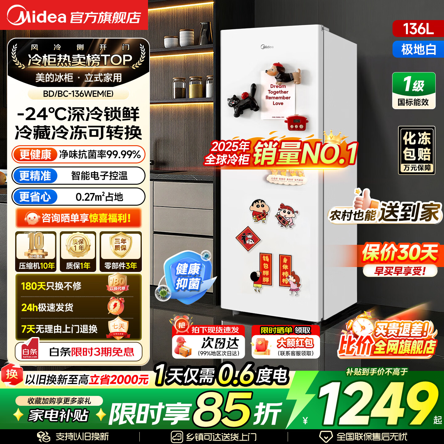 美的（Midea）风冷无霜王立式冰柜家用侧开门小冰箱冷藏冷冻两用母乳保鲜柜一级能效净味除菌冰箱冷柜 风冷无霜|净味抗菌|超低功耗|白 136L