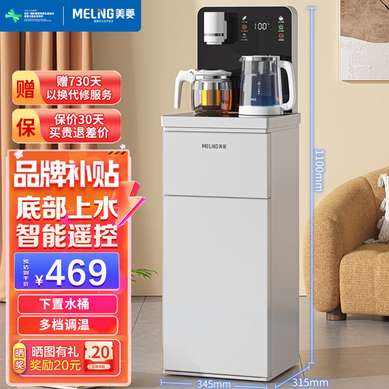 美菱（MeiLing）饮水机家用智能遥控立式多功能底部上水白色茶吧机 智能遥控【底部上水】 制冷制热型