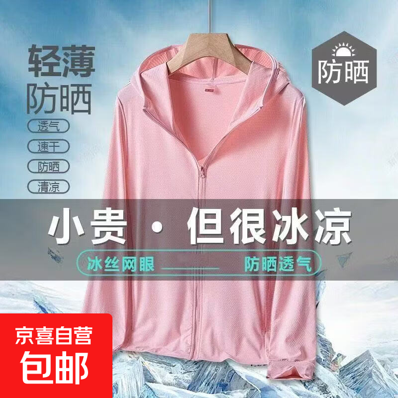 夏季新款超薄透气速干防晒衣男女户外钓鱼网眼外套 粉红色 XL (110-120斤)