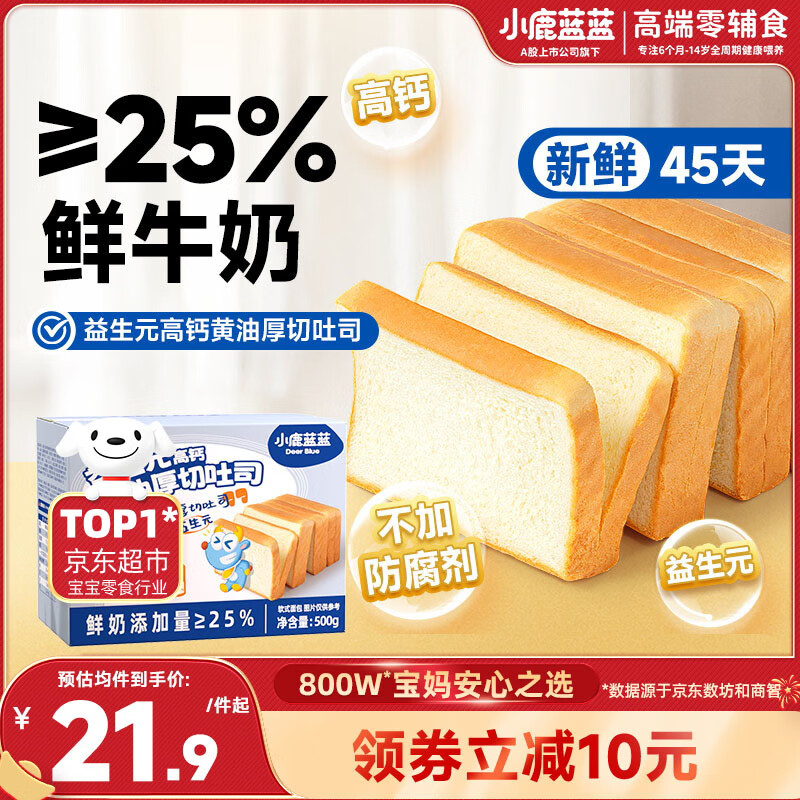 小鹿蓝蓝厚切高钙黄油吐司儿童早餐零食不加防腐剂500g