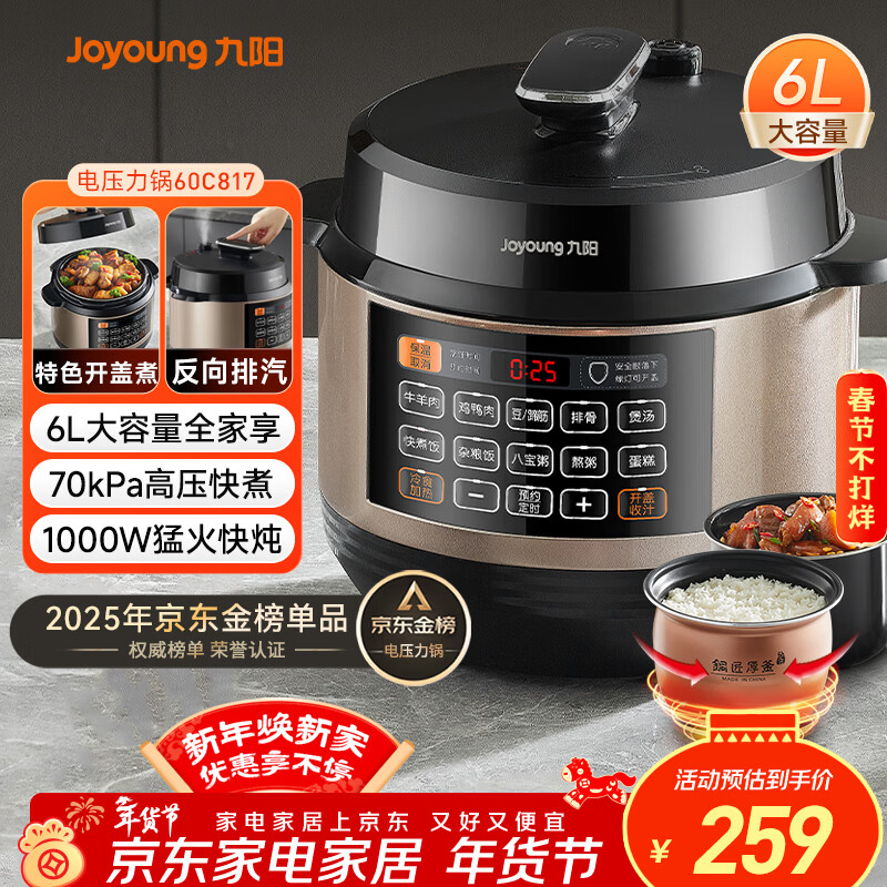 九阳（Joyoung）6L大容量电压力锅家用双胆全自动智能预约煲汤炖肉煮粥多功能Y-60C817电饭煲高压锅6-8人
