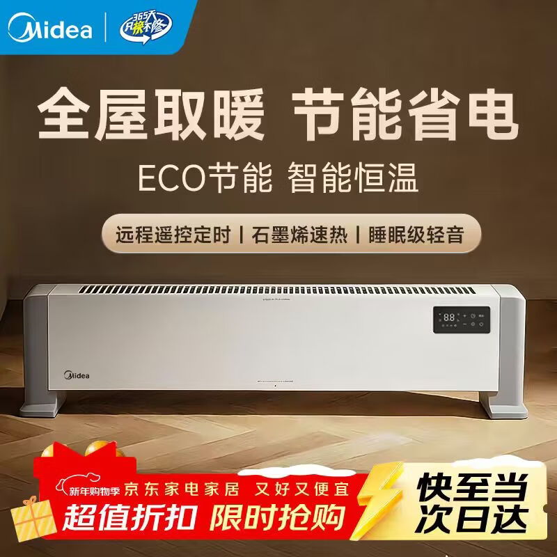 美的（Midea）石墨烯踢脚线取暖器家用热幕对流恒温节能电暖器浴室防水防尘移动地无光无噪暖气片大面积取暖神器 【热幕循环对流恒温取暖】机械式节能智控取暖器