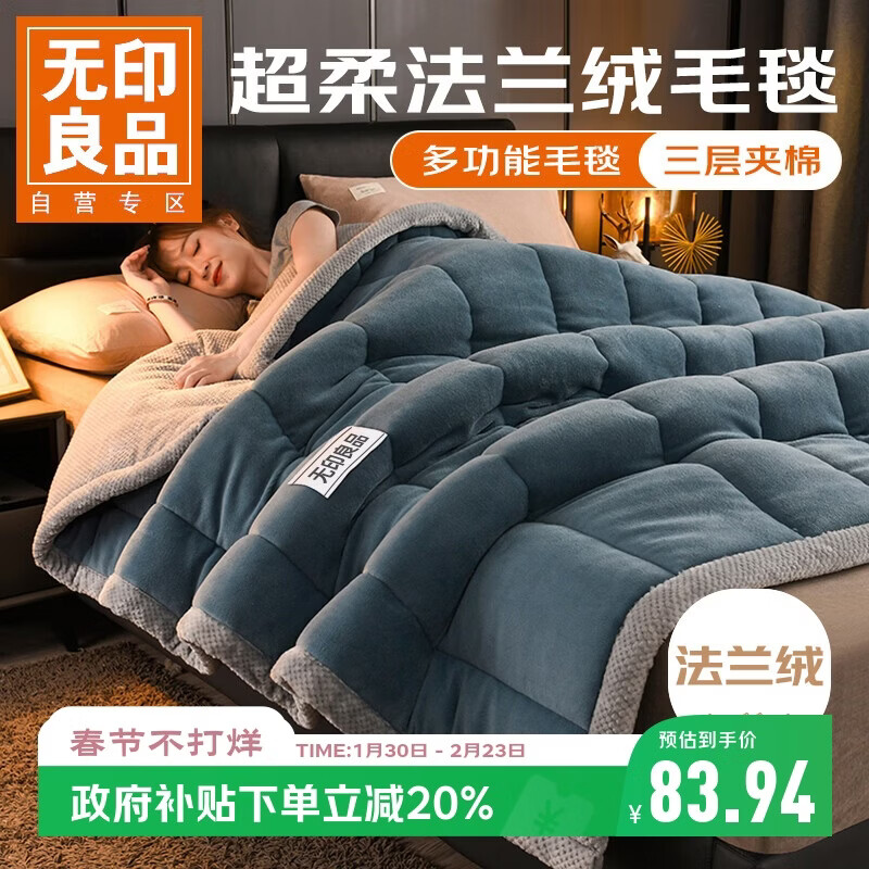 无印良品三层夹棉加厚冬季毛毯150*200cm保暖法兰绒毯子空调毯沙发盖毯