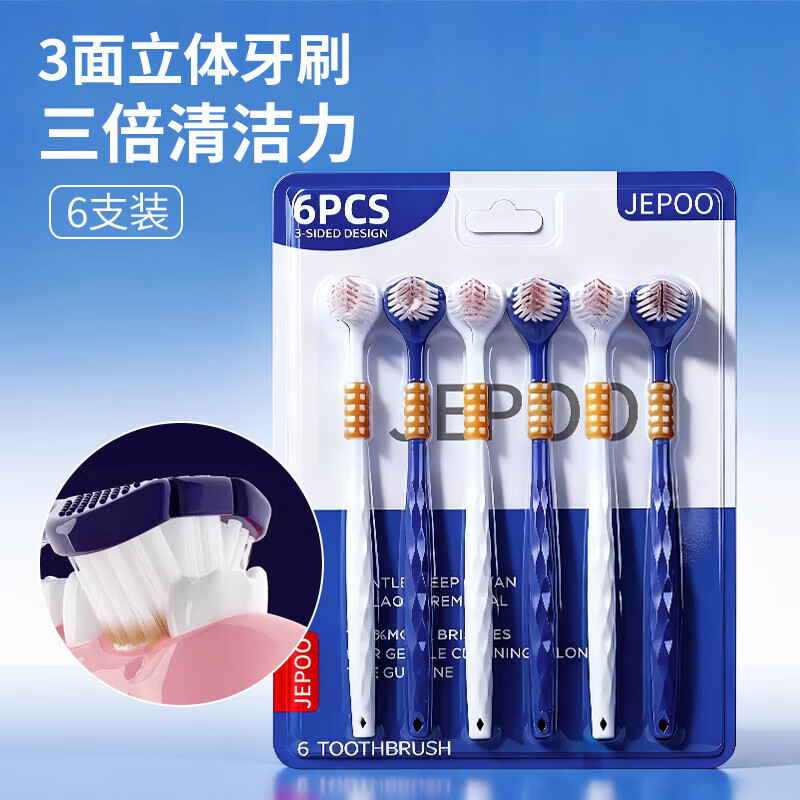 JEPOO【三面软毛牙刷】宽头牙刷成人家用护牙龈刷牙洁牙 软毛 6支 装