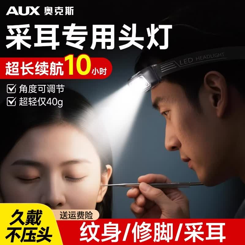 奥克斯（AUX）2026新款头灯采耳修脚纹身用照明灯红白双光超长续航头戴式可充电 普通灯珠【续航8h-10h】性价比高