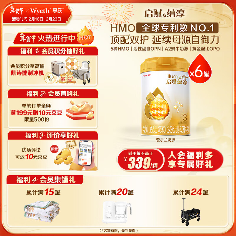 惠氏（Wyeth）启赋蕴淳A2进口HMO幼儿配方奶粉3段（12-36月）810g*6罐