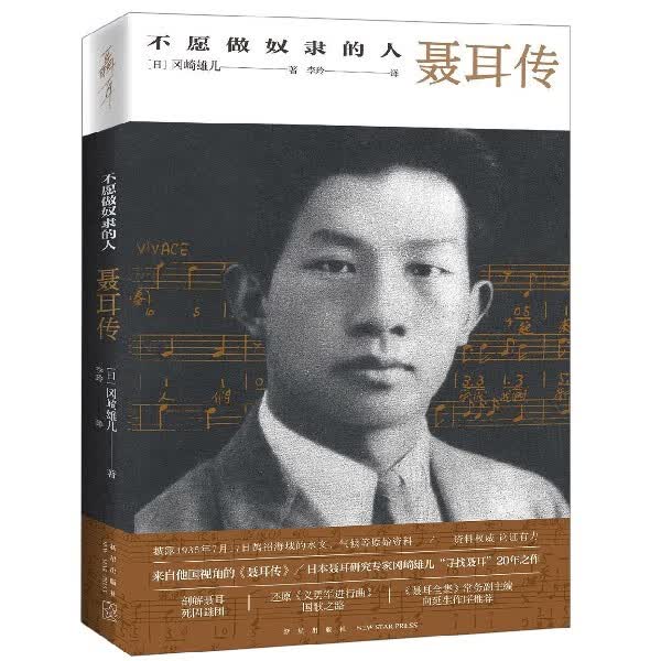 不愿做奴隶的人(聂耳传)
