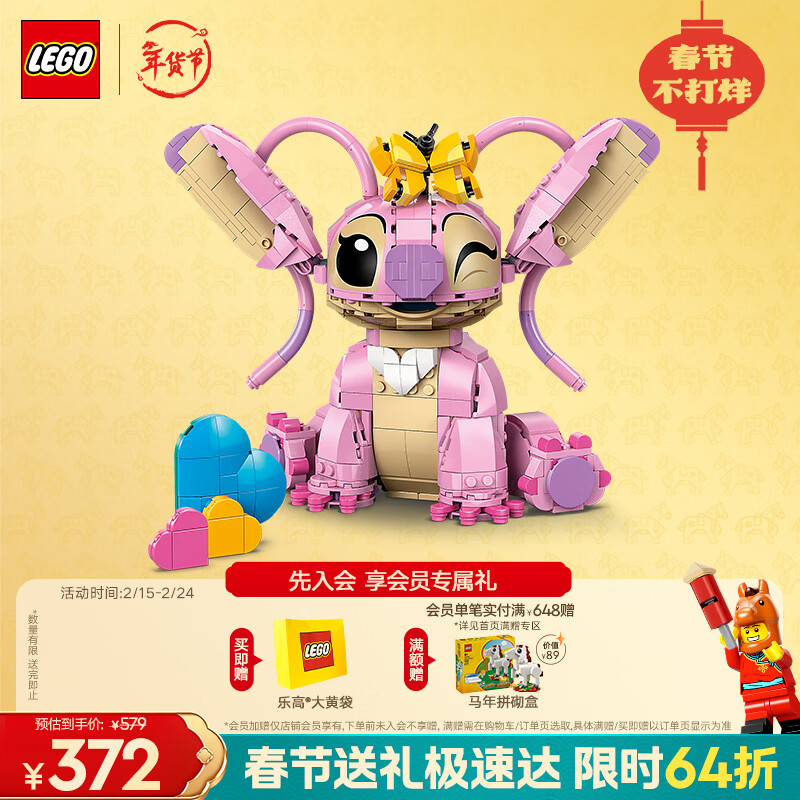 乐高（LEGO）积木拼装迪士尼43257 安琪女孩儿童玩具生日新年情人节礼物装饰