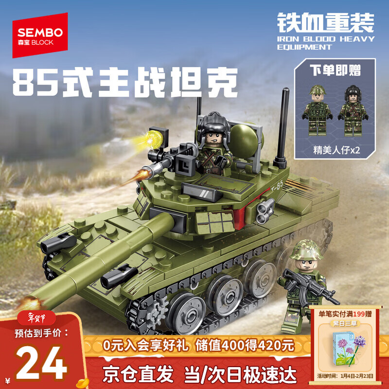 森宝积木85式主站坦克拼装军事积木儿童玩具男孩生日新年情人节礼物105514