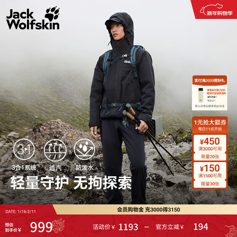 jackWolfskin狼爪25秋冬新款JOYFUL男款防水抓绒内胆三合一冲锋衣外套A65467 黑色/6000 L
