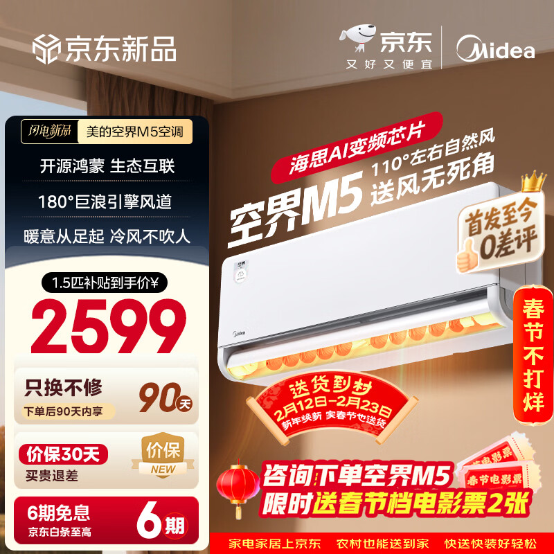 美的空调 空界M5 大1.5匹新一级能效  舒适风节能省电 【纯铜管】 卧室空调挂机国家补贴KFR-35GW/M5