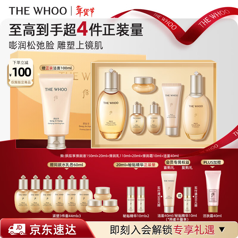 后Whoo拱辰享紧塑水乳礼盒6件补水紧致化妆品护肤品套装新年礼物女