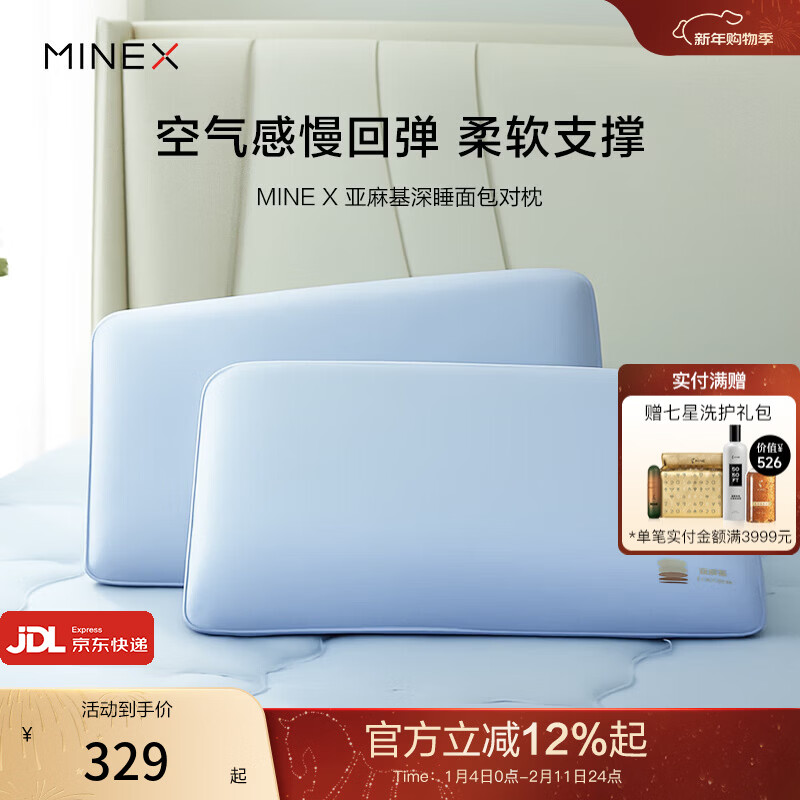 寐 亚麻基深睡记忆枕 一对 拍下199元 - 线报酷
