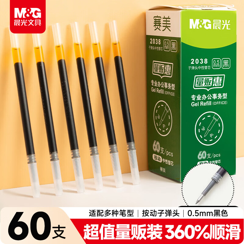 ���⣨M&G���ľ�G-5�������Ա�о0.5��оǩ�ֱ�оѧ���ٸ��ӵ�ͷˮ��о�칫��Ʒ1008/K35/S01���� ��ɫ60֧/�� 41Ԫ