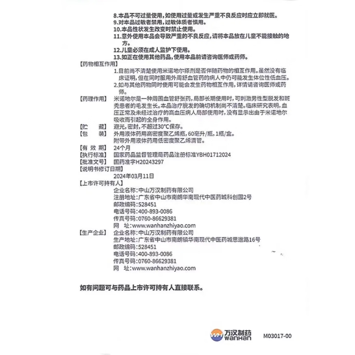 [万汉靓力]米诺地尔搽剂 5%*60ml 2盒装 5%*60ml/盒 经典8周装生发初显