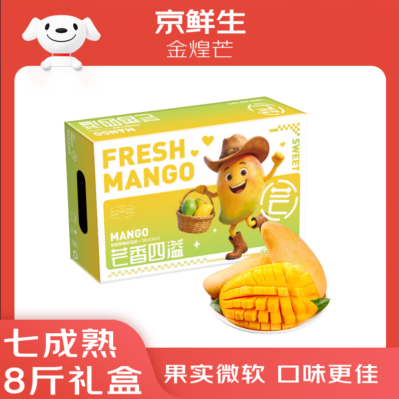 京鲜生  海南金煌芒果 8斤礼盒装 单果约500g 新鲜水果