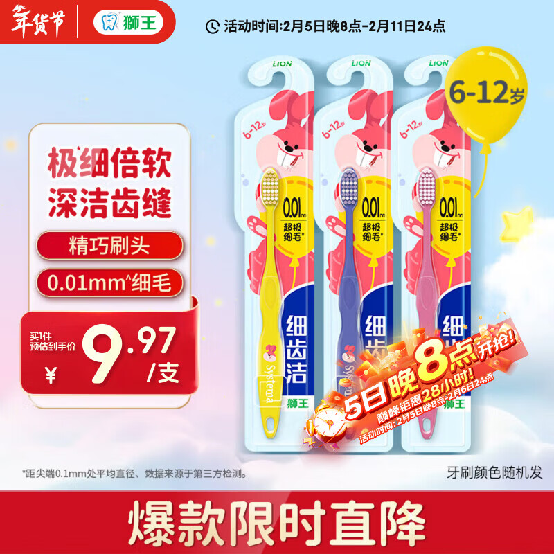 狮王（Lion）细齿洁儿童牙刷宝宝婴儿超细毛软毛牙刷6-12岁3支装 新老包装随机