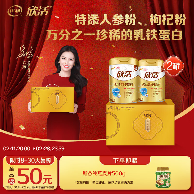 伊利欣活 金装中老年奶粉 礼盒年货节送礼送长辈 营养品早餐 800g*2