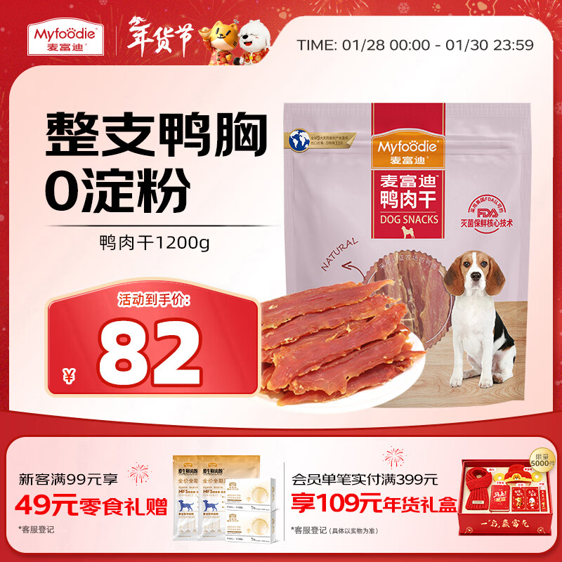 麦富迪狗狗零食 奢华营养鸭肉干1200g成幼犬磨牙训练奖励解馋宠物零食