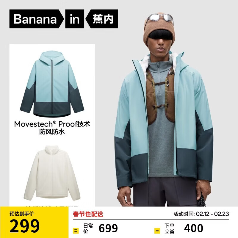 蕉内（Bananain）氧气302Proof Pro男士三防抓绒三合一冲锋衣防风户外外套大衣