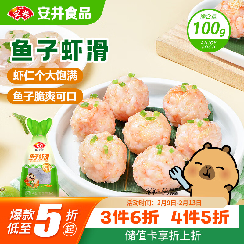 安井 鱼子虾滑 100g 1袋 虾仁含量高 海鲜水产火锅食材 速食方便菜