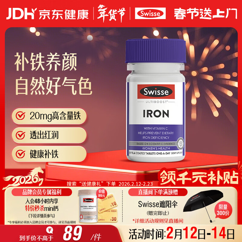 Swisse斯维诗 补铁片30片/瓶 补血补维C B6好气色成人中老年