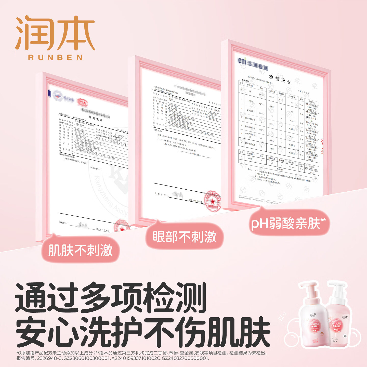 润本（RUNBEN）洗发水婴儿泡泡沐浴露儿童洗发沐浴露二合一洗发露桃叶沐浴乳液 550mL婴儿泡泡洗发沐浴露