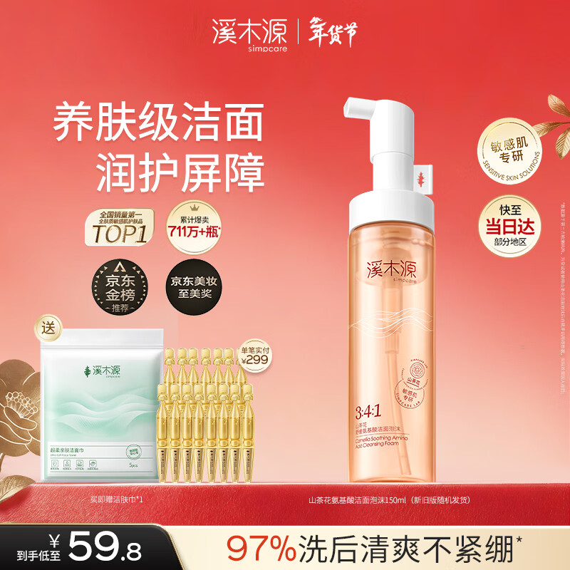 溪木源山茶花洁面泡沫氨基酸洗面奶敏感肌护肤青少年学生温和清洁洁面