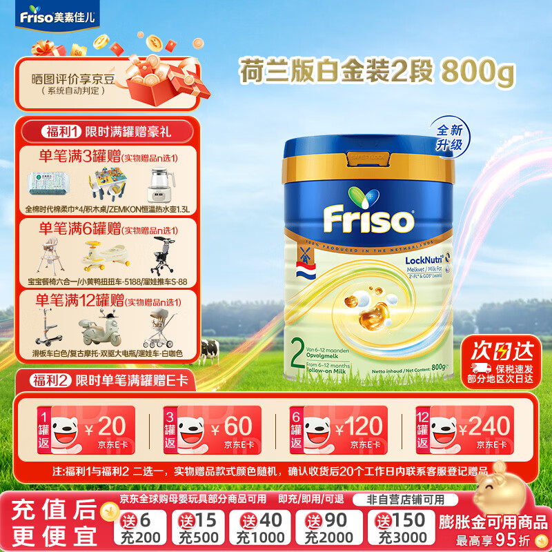 ���ؼѶ���Friso���ʼ����ؼѶ����������׽��Ӥ�׶�HMOӪ���ɳ��䷽�̷� ��������񡿺����׽�2��800g