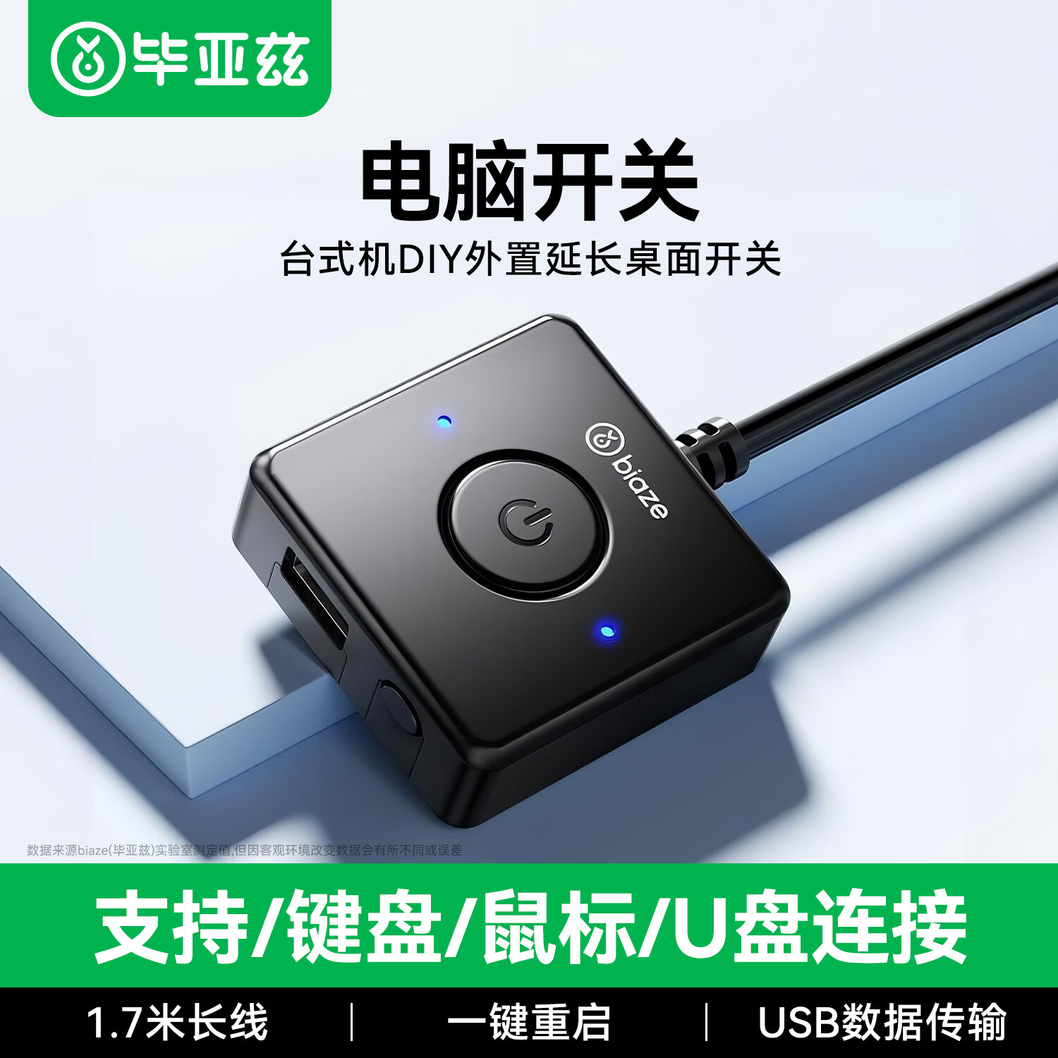 毕亚兹 电脑开机键 外置桌面开关按钮 家用台式主机箱网吧网咖电源外接USB数据传输一键重启延长线