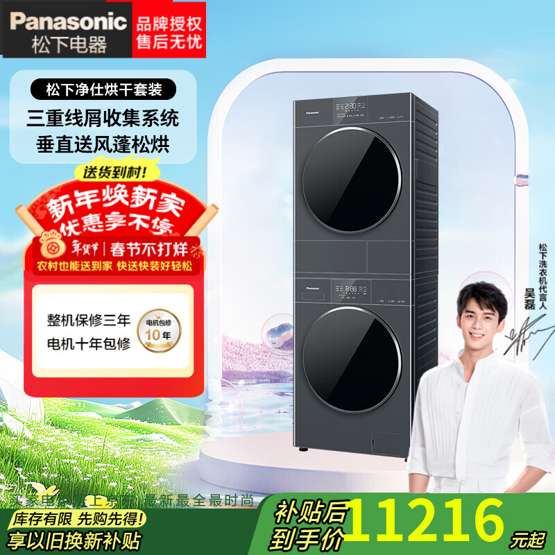 松下净仕系列洗烘套装超薄平嵌水氧泡沫净除毛洗水氧防过敏95℃除菌六维云感减震智能投放C301+CR302 XQG100-C301+NH-CR302