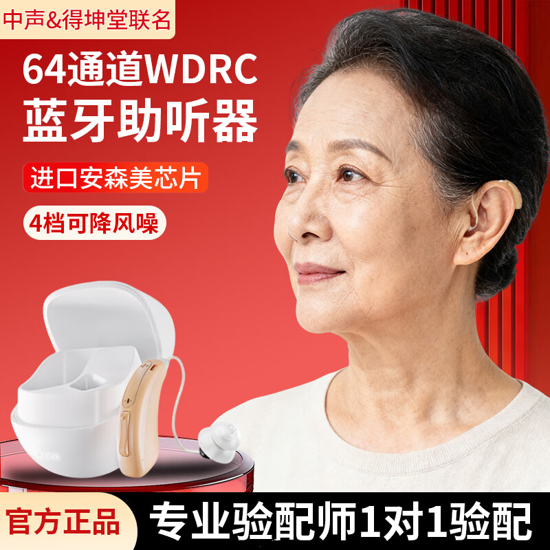 嘉鸥64通道Ric助听器老年人蓝牙二合一美国芯片老人专用中重度年轻人 单耳/升级旗舰|耳鸣掩蔽/64通道轻中/中重度专用