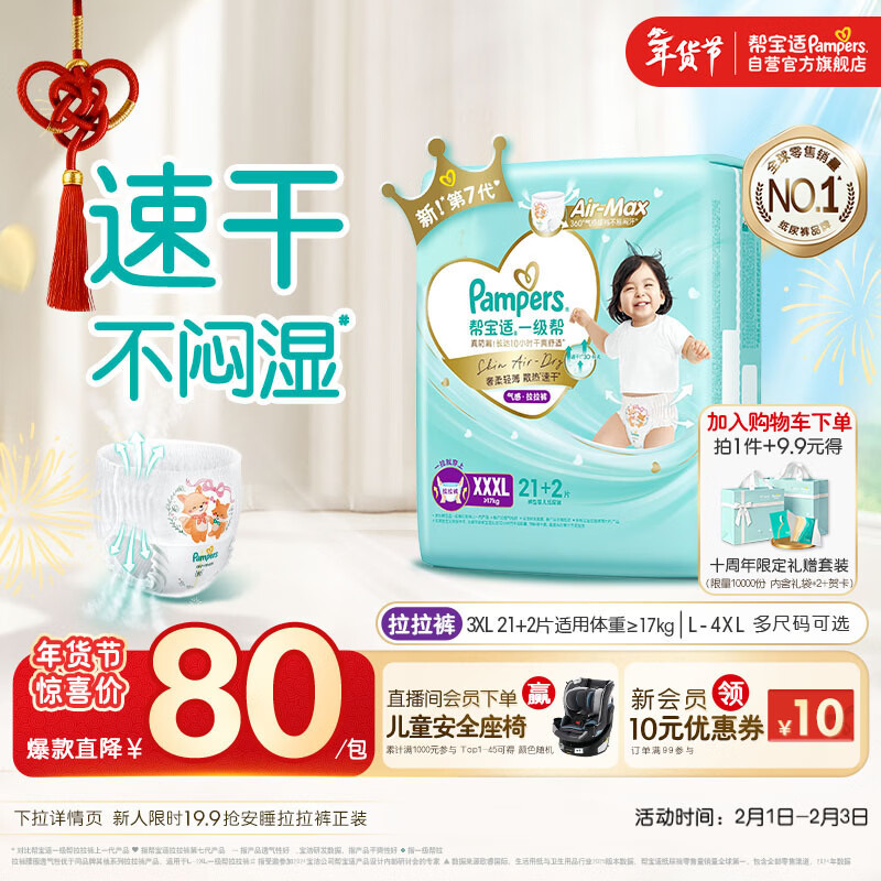 帮宝适散热王者一级帮拉拉裤新生儿婴儿尿不湿尿片超薄透气XXXL21+2