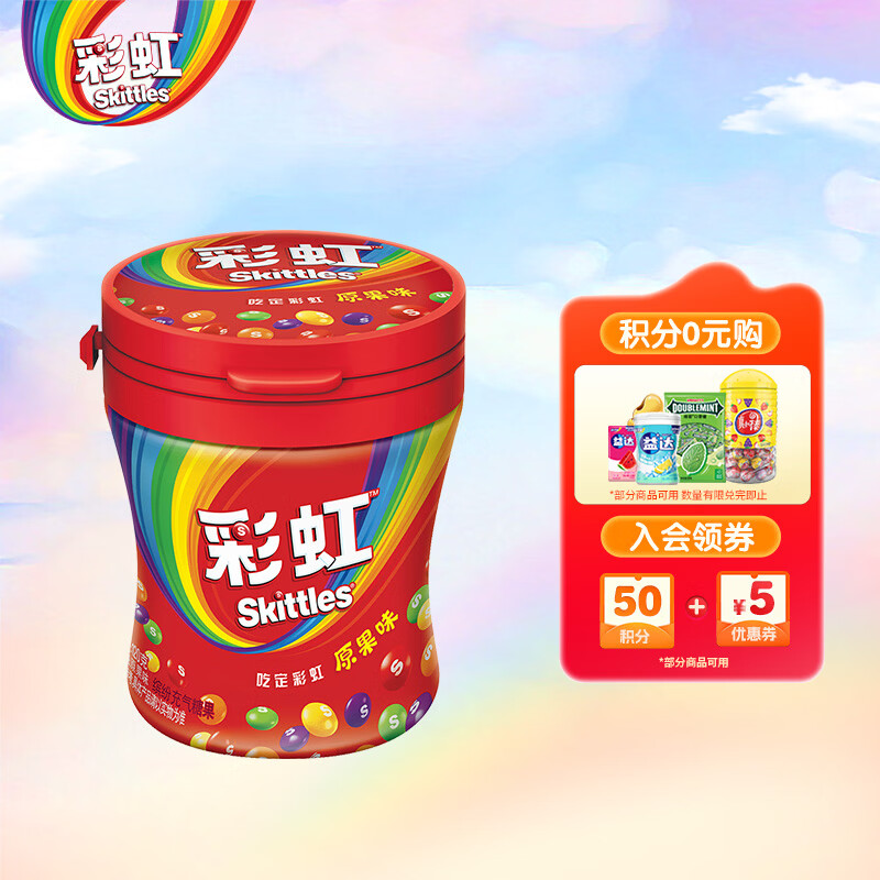 绿箭彩虹糖原果味糖果110颗120g 儿童零食糖果 伴手礼 喜糖 休闲零食