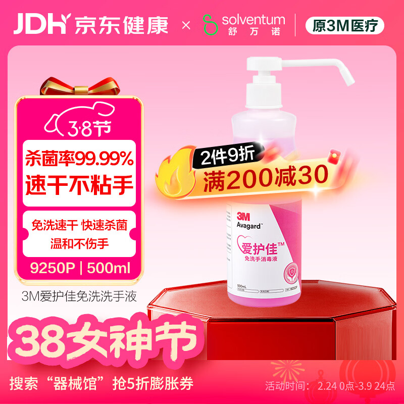 3M��������ϴϴ��Һ����Һ�ƾ�����ɱ��9250PҽԺͬ�3.8�ں��