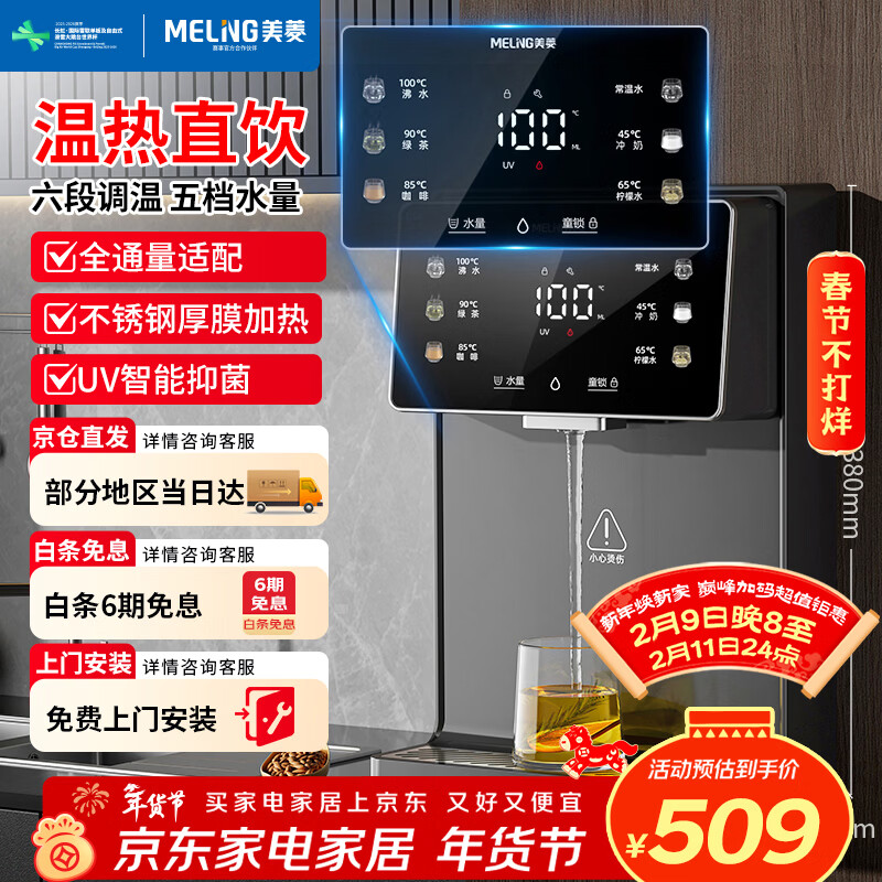 美菱（MeiLing）管线机壁挂式直饮水机台式加热一体机家用净水器伴侣全通量适配6档调温速热直饮机MY-GB9005