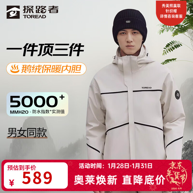 探路者（TOREAD）冲锋衣男三合一户外防风保暖羽绒外套可拆卸鹅绒内胆徒步登山服女 极地白 XL